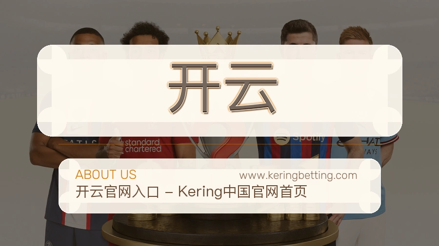 开云 客户端图